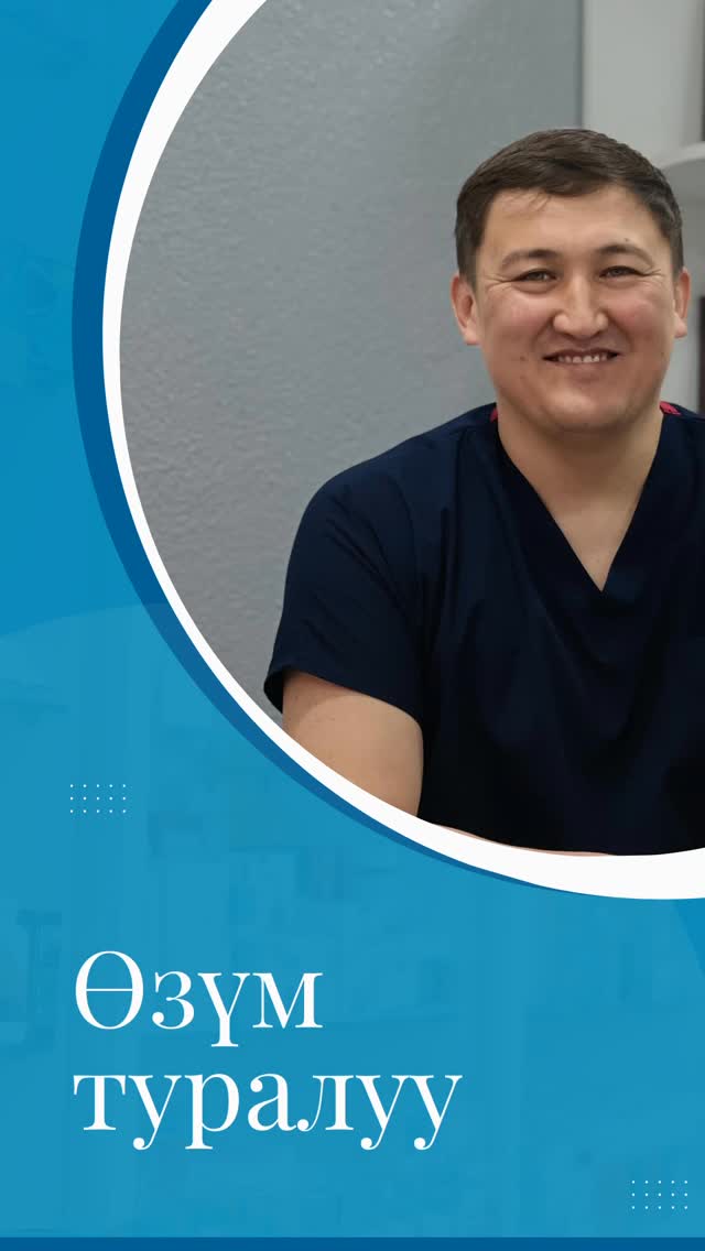 Доктор Жаналиев за работой